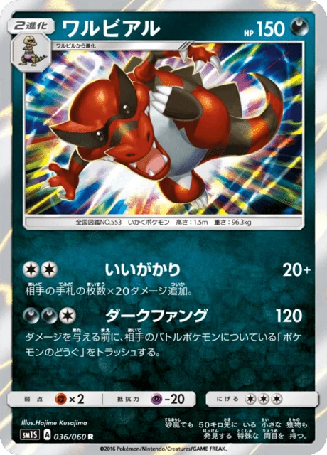 Carte Pokémon Crocorible 036, extension Collection Sun (japonais)