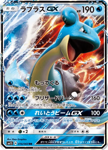 Carte Pokémon Lokhlass GX 016, extension Collection Sun (japonais)
