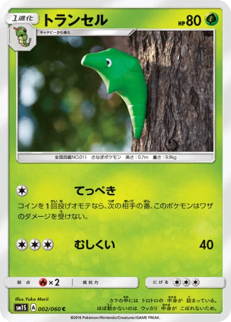 Carte Pokémon Chrysacier 002, extension Collection Sun (japonais)