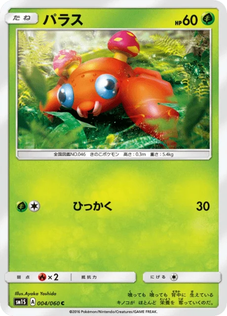 Carte Pokémon Paras 004, extension Collection Sun (japonais)