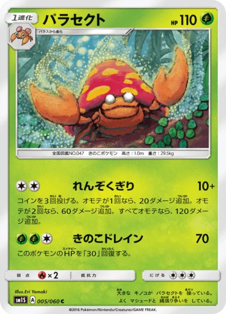 Carte Pokémon Parasect 005, extension Collection Sun (japonais)