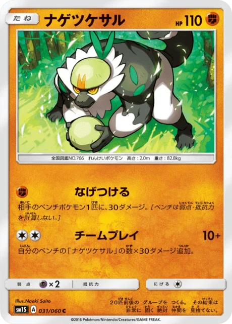 Carte Pokémon Quartermac 031, extension Collection Sun (japonais)