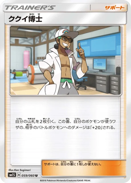 Carte Pokémon Prof. Euphorbe 059, extension Collection Sun (japonais)