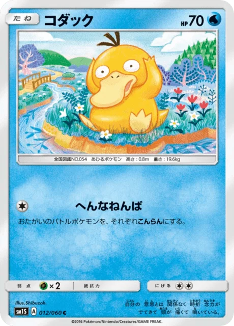 Carte Pokémon Psykokwak 012, extension Collection Sun (japonais)