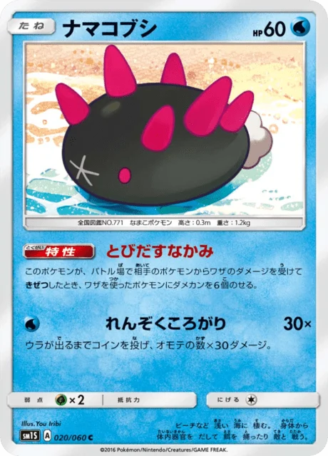 Carte Pokémon Concombaffe 020, extension Collection Sun (japonais)