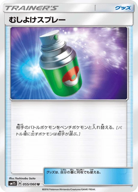 Carte Pokémon Repousse 055, extension Collection Sun (japonais)