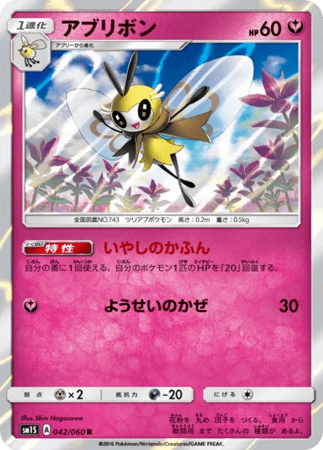 Carte Pokémon Rubombelle 042, extension Collection Sun (japonais)