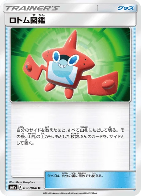 Carte Pokémon Motisma-Dex 056, extension Collection Sun (japonais)