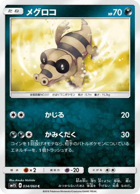 Carte Pokémon Mascaïman 034, extension Collection Sun (japonais)
