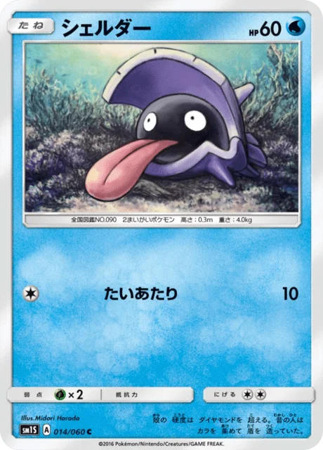 Carte Pokémon Kokiyas 014, extension Collection Sun (japonais)