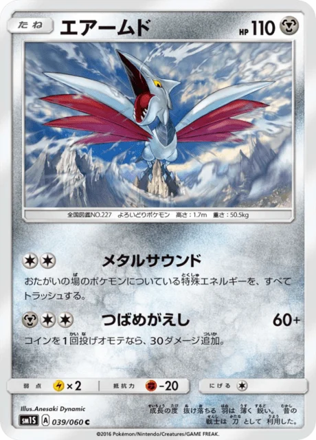 Carte Pokémon Airmure 039, extension Collection Sun (japonais)