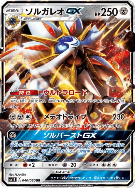 Carte Pokémon Solgaleo GX 040, extension Collection Sun (japonais)