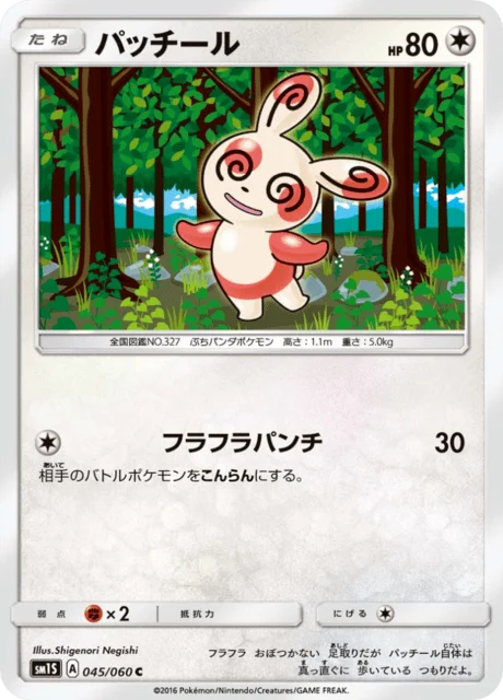 Carte Pokémon Spinda 045, extension Collection Sun (japonais)