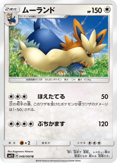 Carte Pokémon Mastouffe 048, extension Collection Sun (japonais)