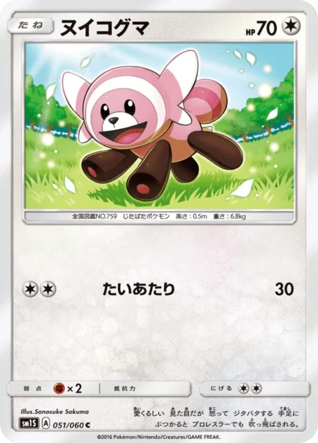 Carte Pokémon Nounourson 051, extension Collection Sun (japonais)
