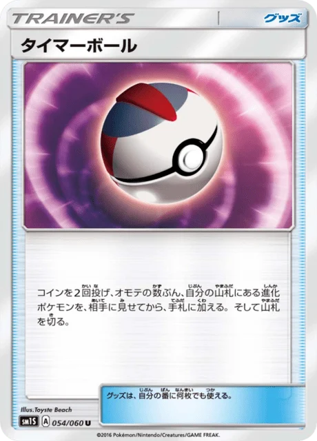 Carte Pokémon Chrono Ball 054, extension Collection Sun (japonais)