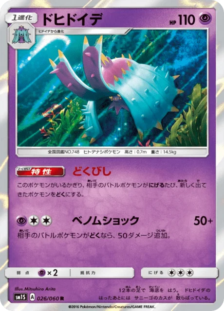 Carte Pokémon Prédastérie 026, extension Collection Sun (japonais)