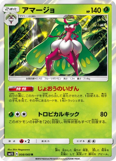 Carte Pokémon Sucreine 008, extension Collection Sun (japonais)