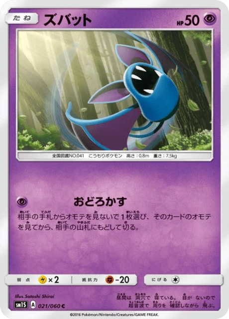 Carte Pokémon Nosferapti 021, extension Collection Sun (japonais)