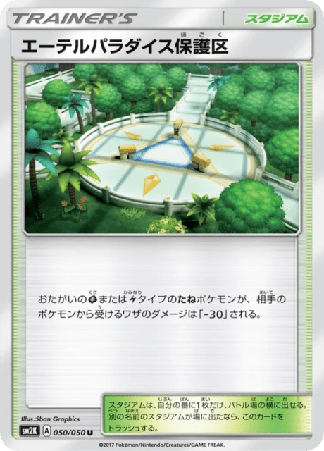 Carte Pokémon Réserve Naturelle du Paradis Æther 050, extension Islands Await You (japonais)