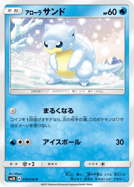 Carte Pokémon Sabelette d’Alola 010, extension Islands Await You (japonais)