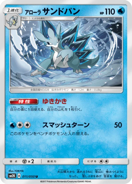 Carte Pokémon Sablaireau d’Alola 011, extension Islands Await You (japonais)