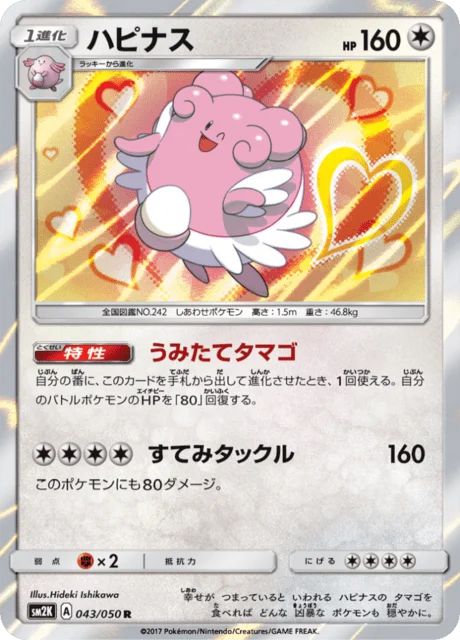 Carte Pokémon Leuphorie 043, extension Islands Await You (japonais)