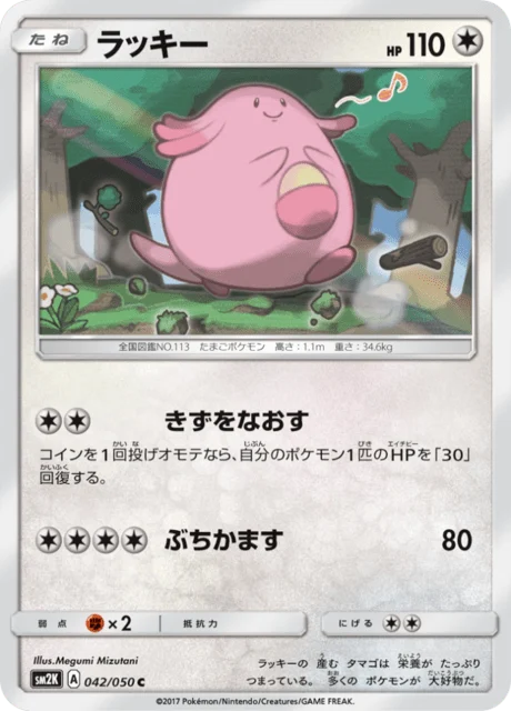 Carte Pokémon Leveinard 042, extension Islands Await You (japonais)