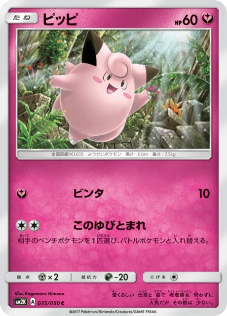 Carte Pokémon Mélofée 035, extension Islands Await You (japonais)