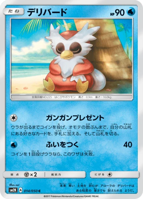 Carte Pokémon Cadoizo 014, extension Islands Await You (japonais)