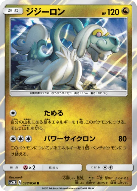 Carte Pokémon Draïeul 038, extension Islands Await You (japonais)