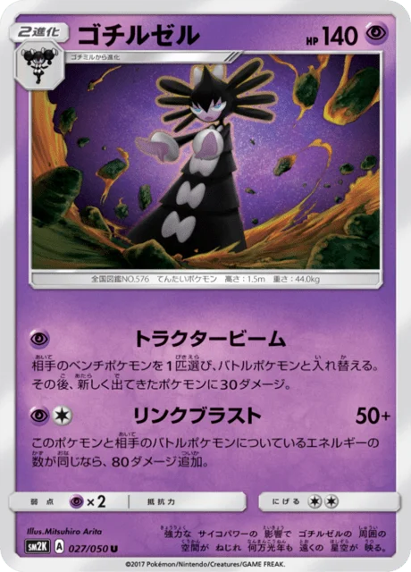 Carte Pokémon Sidérella 027, extension Islands Await You (japonais)