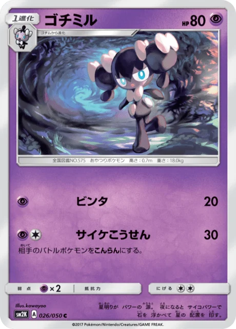 Carte Pokémon Mesmérella 026, extension Islands Await You (japonais)
