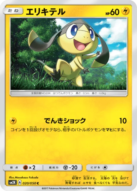 Carte Pokémon Galvaran 020, extension Islands Await You (japonais)