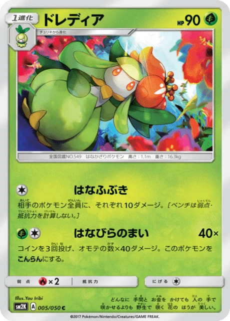Carte Pokémon Fragilady 005, extension Islands Await You (japonais)