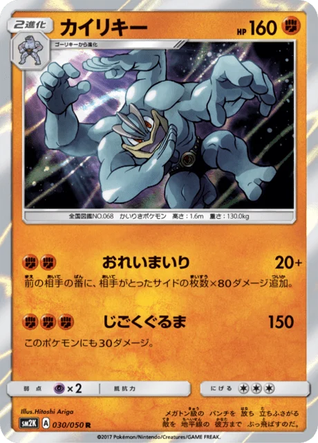 Carte Pokémon Mackogneur 030, extension Islands Await You (japonais)