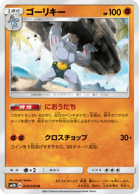 Carte Pokémon Machopeur 029, extension Islands Await You (japonais)