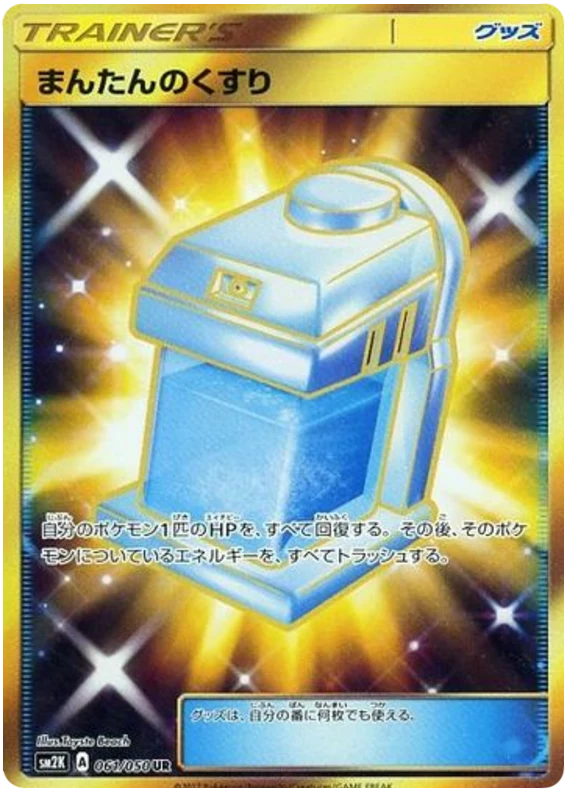 Carte Pokémon Potion Max 061, extension Islands Await You (japonais)