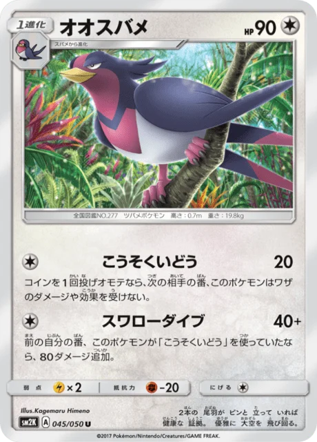 Carte Pokémon Hélédelle 045, extension Islands Await You (japonais)