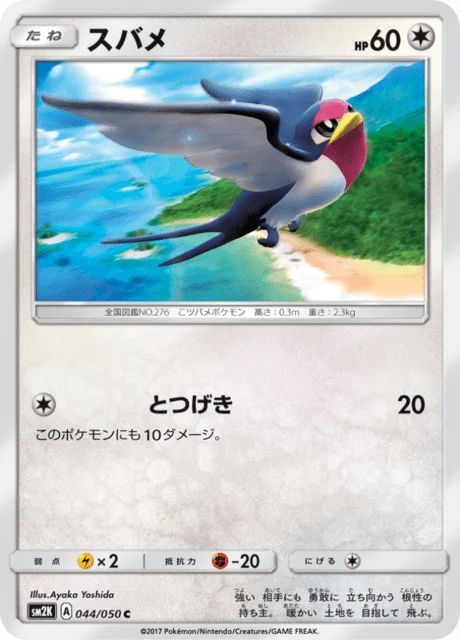 Carte Pokémon Nirondelle 044, extension Islands Await You (japonais)