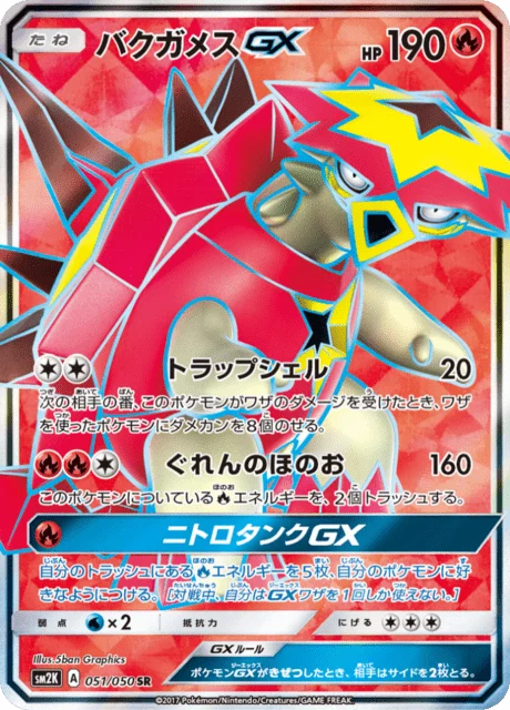 Carte Pokémon Boumata-GX 051, extension Islands Await You (japonais)