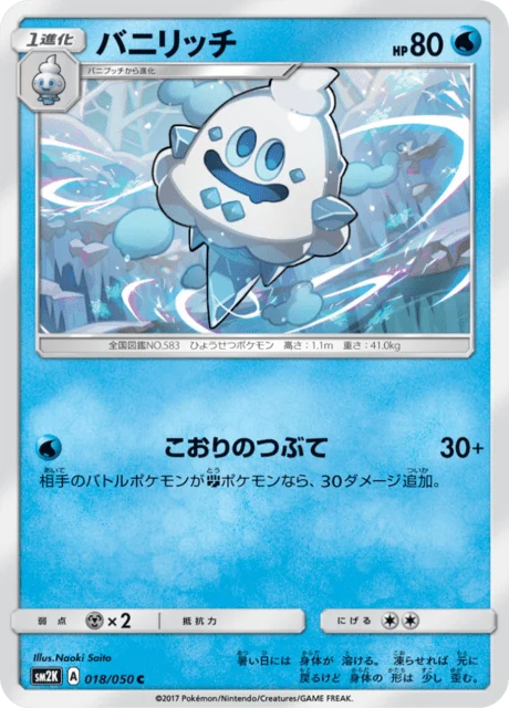 Carte Pokémon Sorboul 018, extension Islands Await You (japonais)