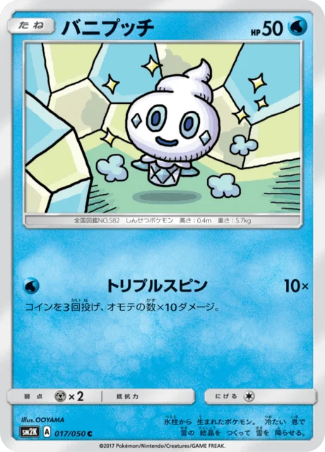 Carte Pokémon Sorbébé 017, extension Islands Await You (japonais)