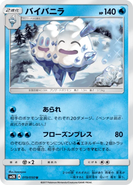 Carte Pokémon Sorbouboul 019, extension Islands Await You (japonais)