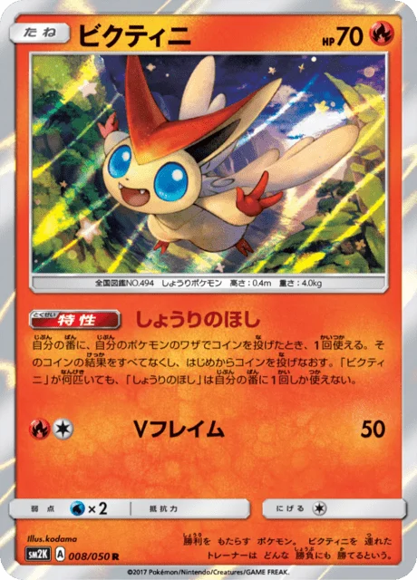 Carte Pokémon Victini 008, extension Islands Await You (japonais)