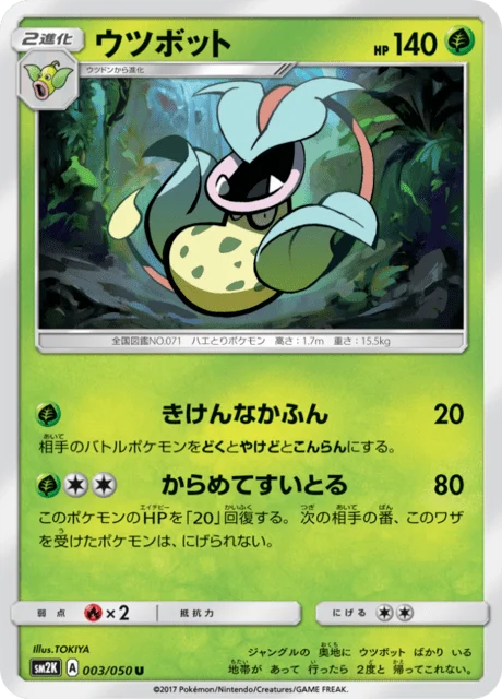 Carte Pokémon Empiflor 003, extension Islands Await You (japonais)