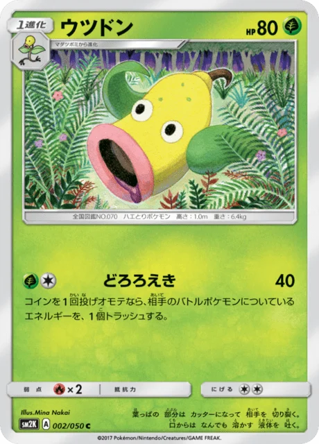 Carte Pokémon Boustiflor 002, extension Islands Await You (japonais)