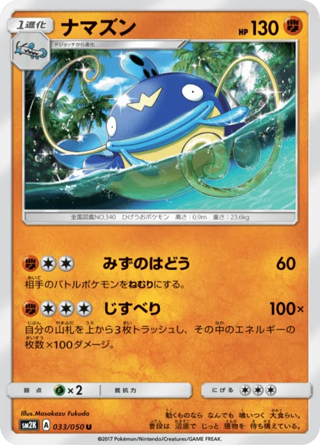 Carte Pokémon Barbicha 033, extension Islands Await You (japonais)