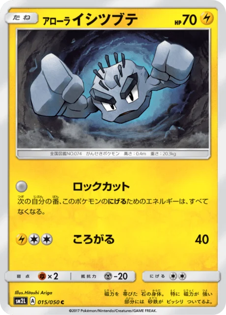 Carte Pokémon Racaillou d’Alola 015, extension Alolan Moonlight (japonais)