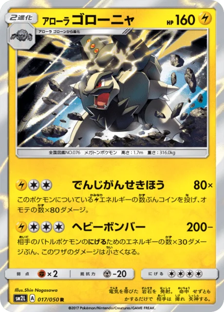 Carte Pokémon Grolem d’Alola 017, extension Alolan Moonlight (japonais)